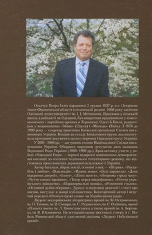 Паперова книга «Загострене почуття провини», автор Петро Осадчук - фото №3 - мініатюра