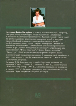 Бумажная книга «Історія педагогіки України», автор Любовь Артемова - фото №3 - миниатюра