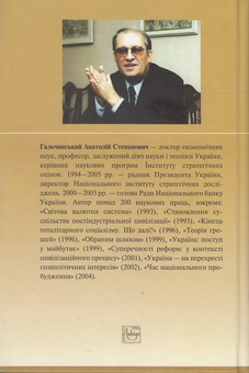 Бумажная книга «Помаранчева революція і нова влада», автор Анатолий Гальчинский - фото №3 - миниатюра