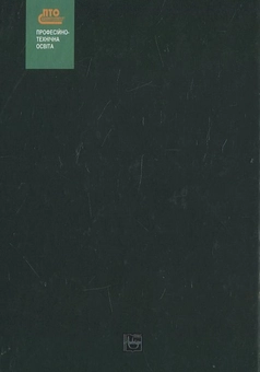 Паперова книга «Конструкційне матеріалознавство», автор Віктор Коваленко - фото №3 - мініатюра