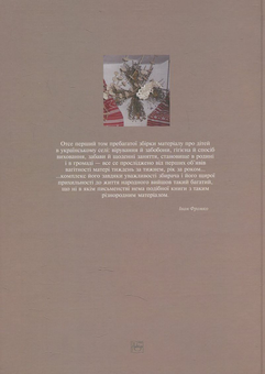 Бумажная книга «Дитина у звичаях і віруваннях українського народу», автор Марко Грушевский - фото №3 - миниатюра
