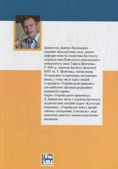 Паперова книга «Український правопис. Роздоріжжя і дороговкази», автор Д. Данильчук - фото №3 - мініатюра