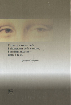 Паперова книга «Основи психології», автор В. Романець - фото №3 - мініатюра