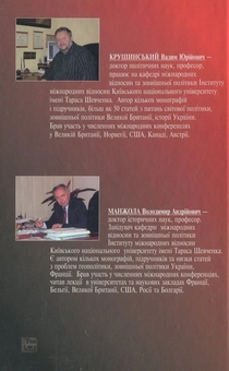 Паперова книга «Міжнародні відносини та світова політика, 1945-1980», авторів Вадим Крушинський, Володимир Манжола - фото №3 - мініатюра