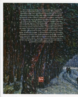 Паперова книга «Леонід Литвин. Малярство», авторів Олександр Федорук, Ольга Петрова, Борис Єгіазарян - фото №3 - мініатюра