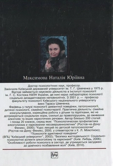 Бумажная книга «Психологія девіантної поведінки», автор Н. Максимова - фото №3 - миниатюра