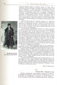 Бумажная книга «Михайло Максимович. Листи», автор Михаил Максимович - фото №4 - миниатюра