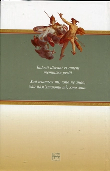 Бумажная книга «Антична література», авторов Валентина Миронова, Елена Михайлова, Иван Мегела - фото №3 - миниатюра