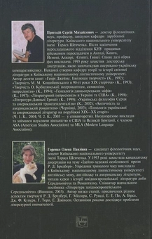Паперова книга «Американський романтизм. Полікритика», авторів О. Горенко, С. Пригодій - фото №3 - мініатюра