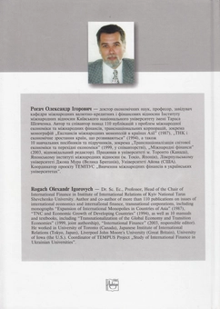 Бумажная книга «Міжнародні Інвестиції. Підручник», автор Александр Рогач - фото №3 - миниатюра