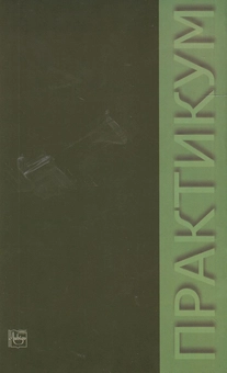 Паперова книга «Загальна та неорганічна хімія. Практикум», автор Неоніла Романова - фото №3 - мініатюра
