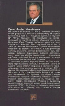 Паперова книга «Політологія», автор Ф. Рудич - фото №3 - мініатюра