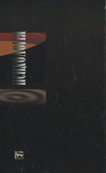 Бумажная книга «Психологія», авторов Петр Гончарук, Валентин Рыбалка - фото №3 - миниатюра