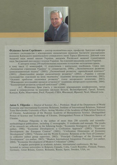 Паперова книга «Міжнародні економічні відносини. Історія», автор А. Філіпенко - фото №3 - мініатюра