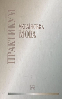 Паперова книга «Українська мова», автор М. Фурдуй - фото №3 - мініатюра