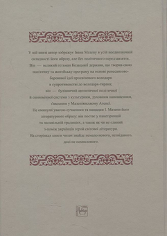 Паперова книга «Просвічений володар», автор Валерій Шевчук - фото №3 - мініатюра