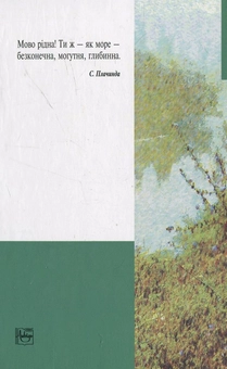 Паперова книга «Українська мова. Вправи», автор Іван Ющук - фото №3 - мініатюра