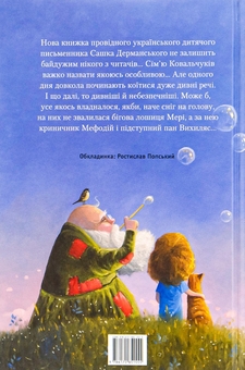 Бумажная книга «Мері», автор Сашко Дерманский - фото №3 - миниатюра