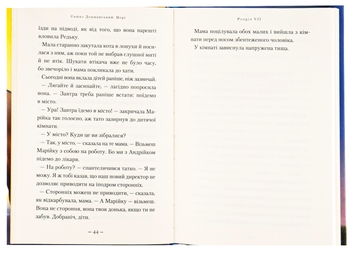 Бумажная книга «Мері», автор Сашко Дерманский - фото №7 - миниатюра