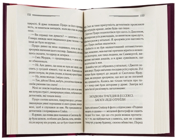 Бумажная книга «Таємнича пригода в Стайлзі», автор Агата Кристи - фото №6 - миниатюра
