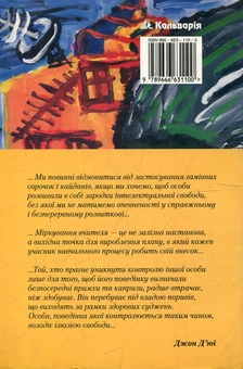 Паперова книга «Досвід і освіта», автор Джон Дьюї - фото №3 - мініатюра