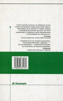 Бумажная книга «Права людини у міжнародній політиці», автор Джек Донелли - фото №3 - миниатюра