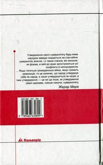 Бумажная книга «Принцип суверенітету. Історія та основи новітньої влади», автор Жерар Мэре - фото №2 - миниатюра