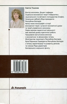 Бумажная книга «З джерела вічної книги», автор Светла Тошкова - фото №3 - миниатюра