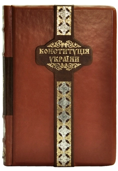 Бумажная книга «Конституція України» - фото №2 - миниатюра