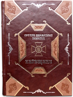 Паперова книга «Органи державної безпеки Київщини» - фото №2 - мініатюра