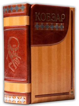 Бумажная книга «Кобзар», автор Тарас Шевченко - фото №3 - миниатюра
