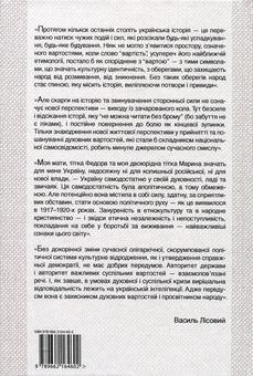 Бумажная книга «Спогади. Поезії», автор Василий Лисовый - фото №3 - миниатюра