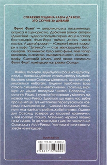 Бумажная книга «Різдво з червоним кардиналом», автор Фэнни Флэгг - фото №2 - миниатюра