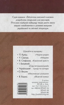 Паперова книга «Микола Куліш. П`єси», автор Микола Куліш - фото №3 - мініатюра