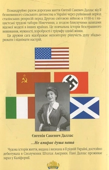 Паперова книга «…Не вмирає душа наша», автор Євгенія Сакевич Даллас - фото №3 - мініатюра