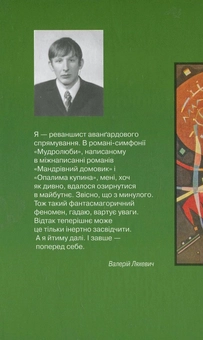 Паперова книга «Мудролюби», автор Валерій Ляхевич - фото №3 - мініатюра