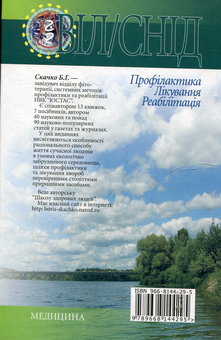 Бумажная книга «ВІЛ/СНІД. Профілактика. Лікування. Реабілітація», автор Борис Скачко - фото №3 - миниатюра