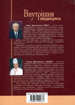 Паперова книга «Внутрішня медицина» - фото №3 - мініатюра