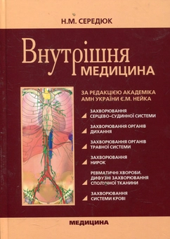 Паперова книга «Внутрішня медицина» - фото №2 - мініатюра