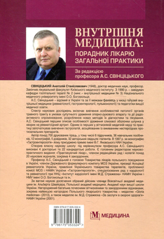 Бумажная книга «Внутрішня медицина. Порадник лікарю загальної практики» - фото №3 - миниатюра