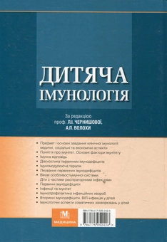 Паперова книга «Дитяча імунологія» - фото №3 - мініатюра