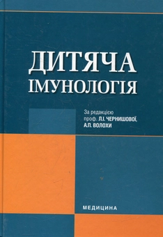Паперова книга «Дитяча імунологія» - фото №2 - мініатюра