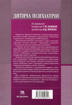 Бумажная книга «Дитяча психіатрія» - фото №3 - миниатюра