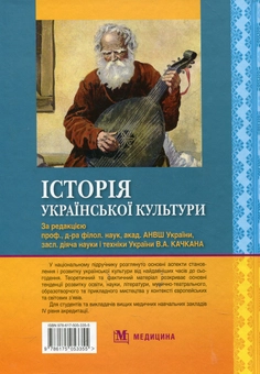 Паперова книга «Історія української культури», автор Володимир Качкан - фото №3 - мініатюра