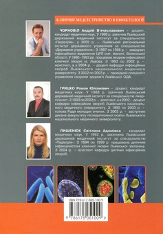 Паперова книга «Клінічне медсестринство в інфектології» - фото №3 - мініатюра