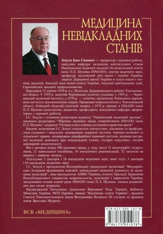 Бумажная книга «Медицина невідкладних станів. Швидка і невідкладна медична допомога» - фото №3 - миниатюра