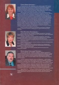 Бумажная книга «Медична генетика. Підручник», авторов Елена Гречанина, Раиса Богатырева, Александр Волосовец - фото №3 - миниатюра