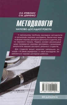 Бумажная книга «Методологія науково-дослідної роботи» - фото №3 - миниатюра