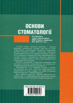 Паперова книга «Основи стоматології» - фото №3 - мініатюра