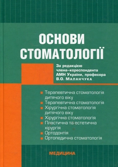 Паперова книга «Основи стоматології» - фото №2 - мініатюра
